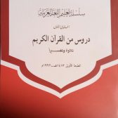 TAFSIR JILID 1 - ALFASALAM