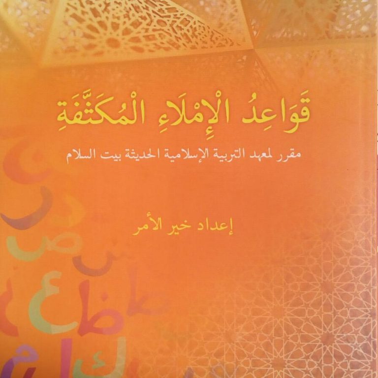 IMLA KELAS 7 DAN 10 - ALFASALAM