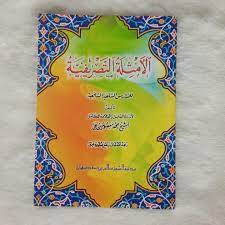 AMSILATUL TASRIFIYAH - ALFASALAM